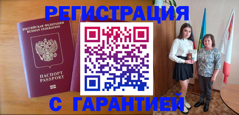 временная регистрация для школы в Стрежевом