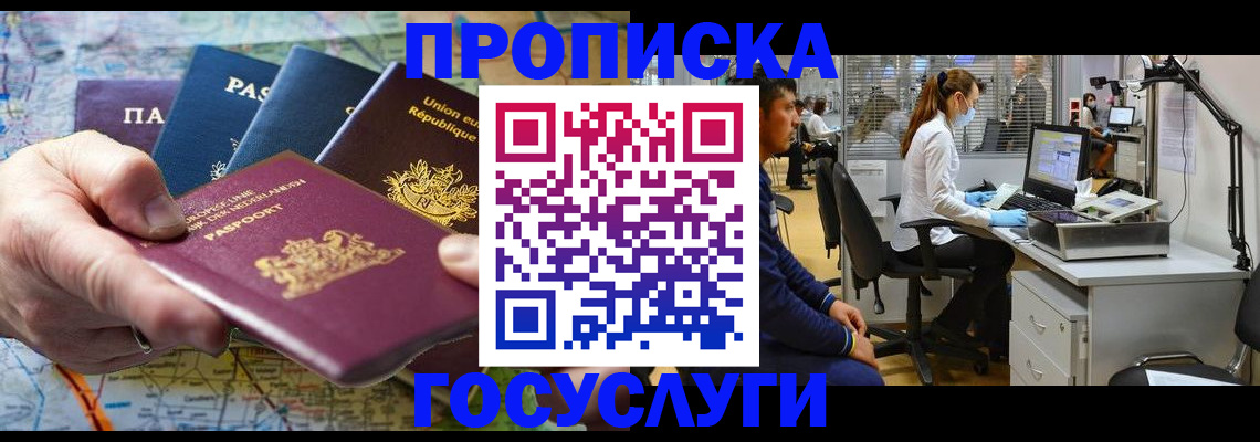 прописка ребенка в Стрежевом