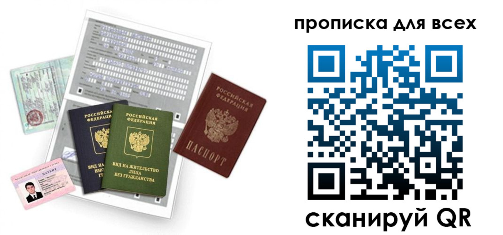 прописка 2025 в Стрежевом