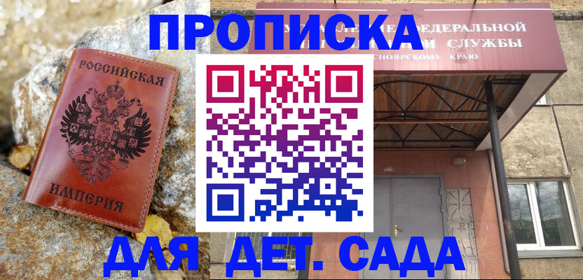 прописка в квартире в Стрежевом