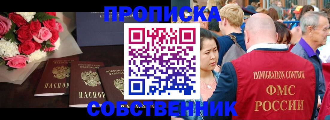 прописка паспорт в Стрежевом